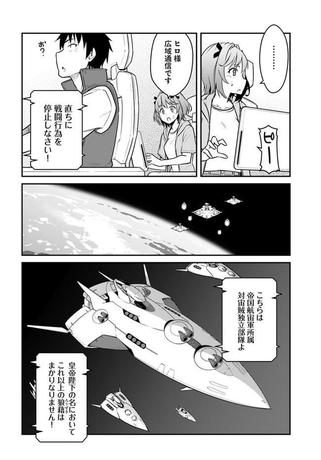 目覚めたら最強装備と宇宙船持ちだったので、一戸建て目指して傭兵として自由に生きたい Chap 30.2 - Next Chap 31.2