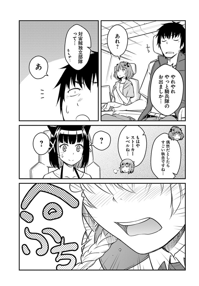 目覚めたら最強装備と宇宙船持ちだったので、一戸建て目指して傭兵として自由に生きたい Chap 30.2 - Next Chap 31.2