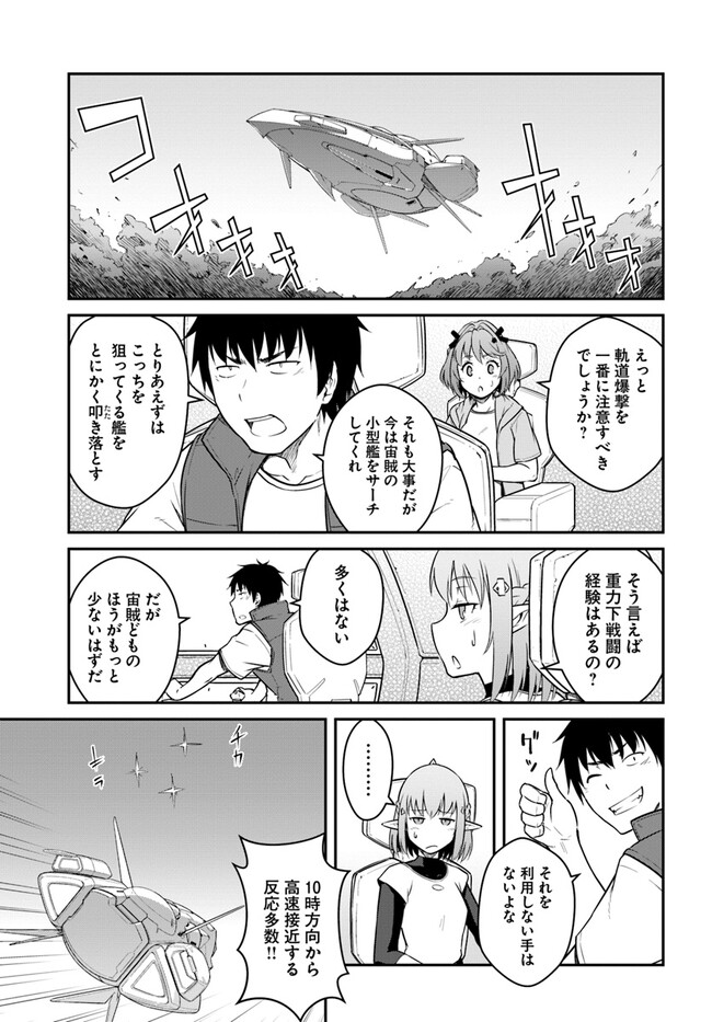 目覚めたら最強装備と宇宙船持ちだったので、一戸建て目指して傭兵として自由に生きたい Chap 30.2 - Next Chap 31.2