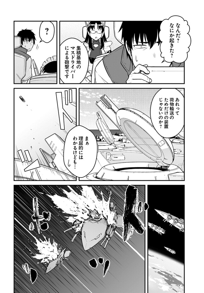 目覚めたら最強装備と宇宙船持ちだったので、一戸建て目指して傭兵として自由に生きたい Chap 30.2 - Next Chap 31.2