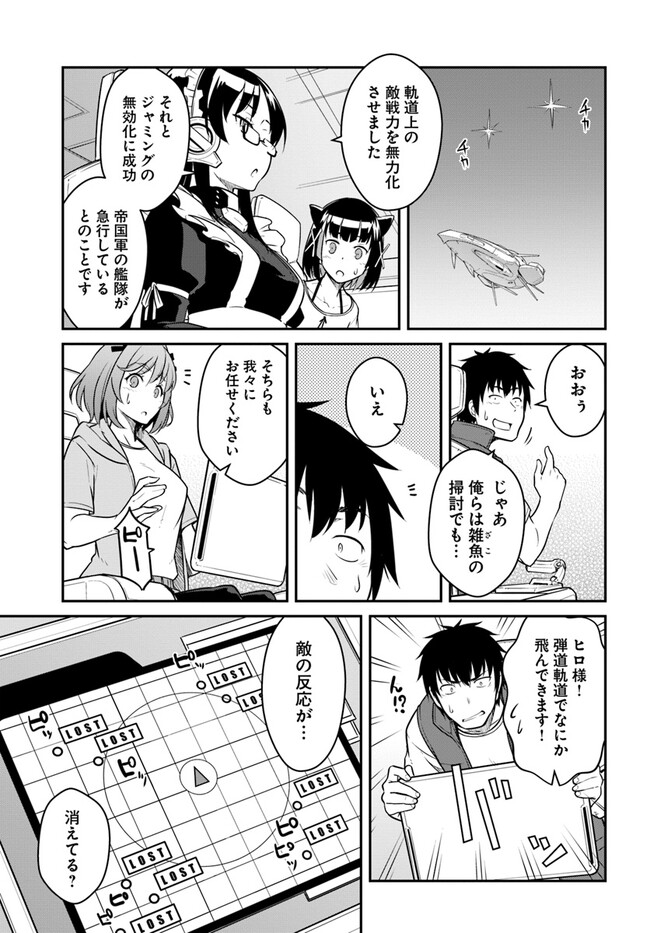 目覚めたら最強装備と宇宙船持ちだったので、一戸建て目指して傭兵として自由に生きたい Chap 30.2 - Next Chap 31.2