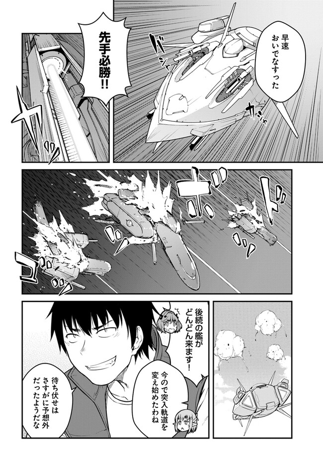 目覚めたら最強装備と宇宙船持ちだったので、一戸建て目指して傭兵として自由に生きたい Chap 30.2 - Next Chap 31.2