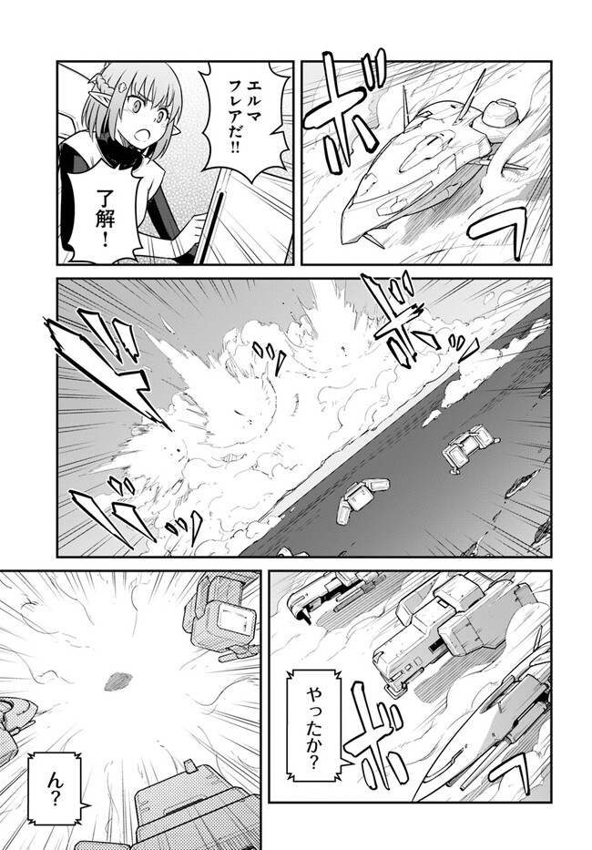 目覚めたら最強装備と宇宙船持ちだったので、一戸建て目指して傭兵として自由に生きたい Chap 30.2 - Next Chap 31.2