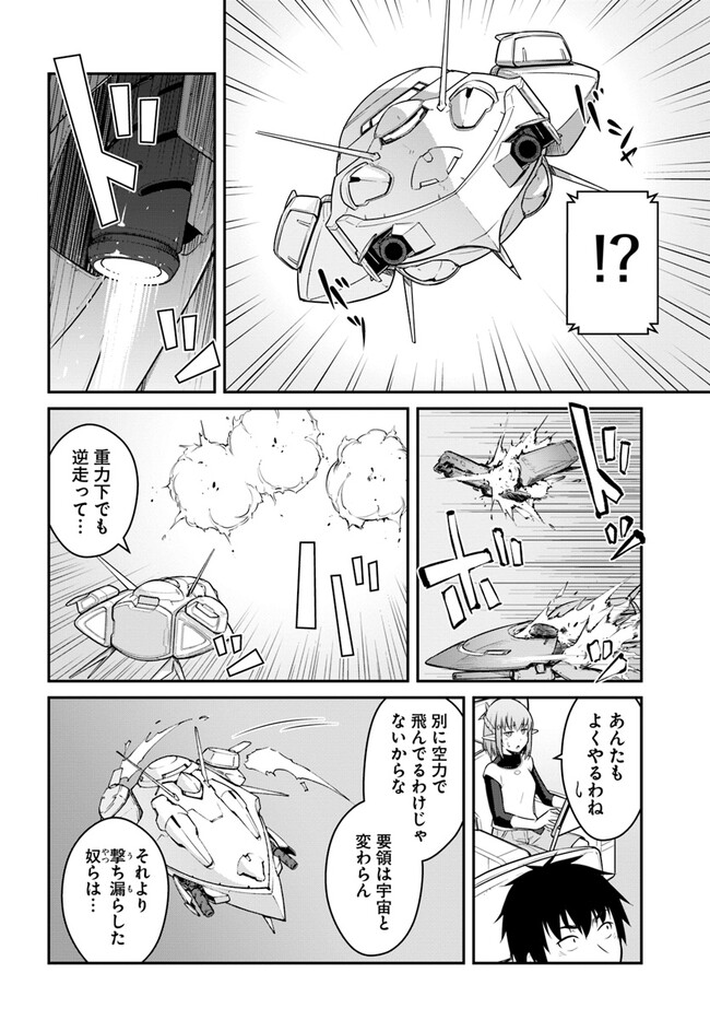 目覚めたら最強装備と宇宙船持ちだったので、一戸建て目指して傭兵として自由に生きたい Chap 30.2 - Next Chap 31.2