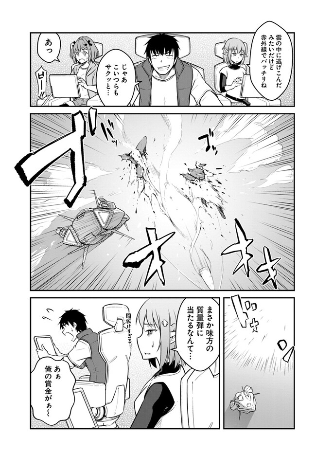 目覚めたら最強装備と宇宙船持ちだったので、一戸建て目指して傭兵として自由に生きたい Chap 30.2 - Next Chap 31.2