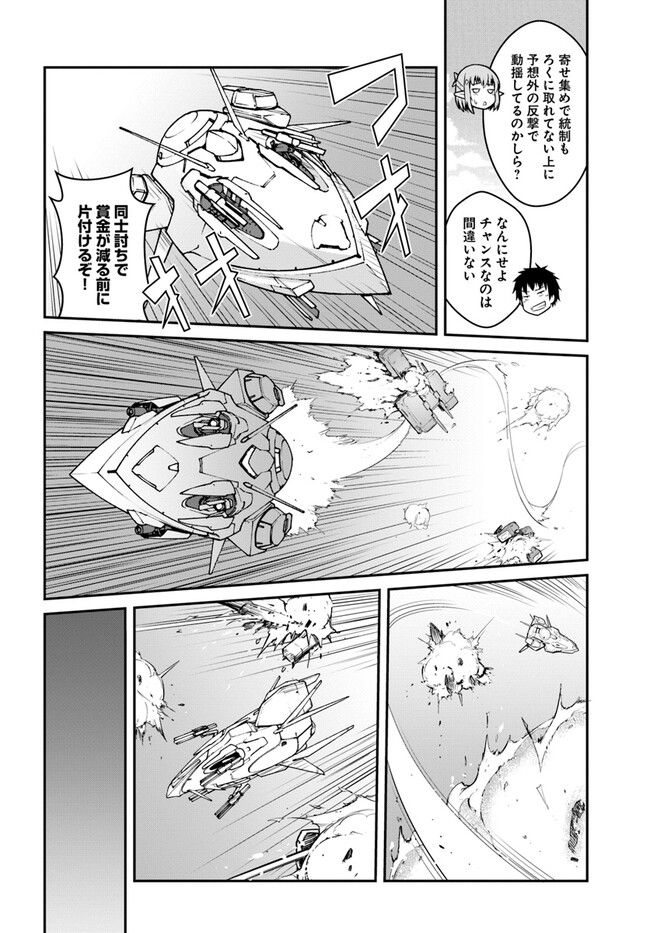 目覚めたら最強装備と宇宙船持ちだったので、一戸建て目指して傭兵として自由に生きたい Chap 30.2 - Next Chap 31.2