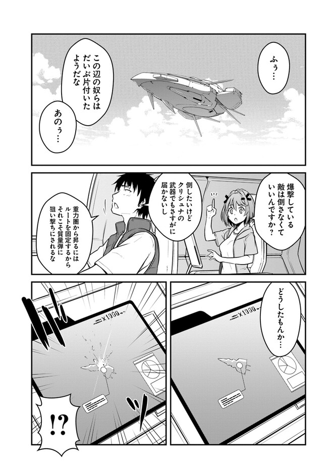 目覚めたら最強装備と宇宙船持ちだったので、一戸建て目指して傭兵として自由に生きたい Chap 30.2 - Next Chap 31.2