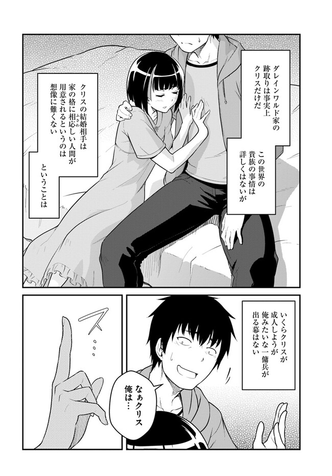 目覚めたら最強装備と宇宙船持ちだったので、一戸建て目指して傭兵として自由に生きたい Chap 31.2 - Next Chap 32.2