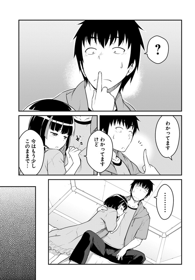 目覚めたら最強装備と宇宙船持ちだったので、一戸建て目指して傭兵として自由に生きたい Chap 31.2 - Next Chap 32.2