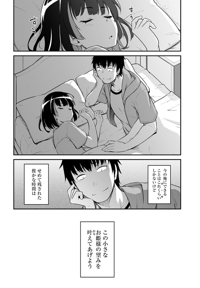 目覚めたら最強装備と宇宙船持ちだったので、一戸建て目指して傭兵として自由に生きたい Chap 31.2 - Next Chap 32.2