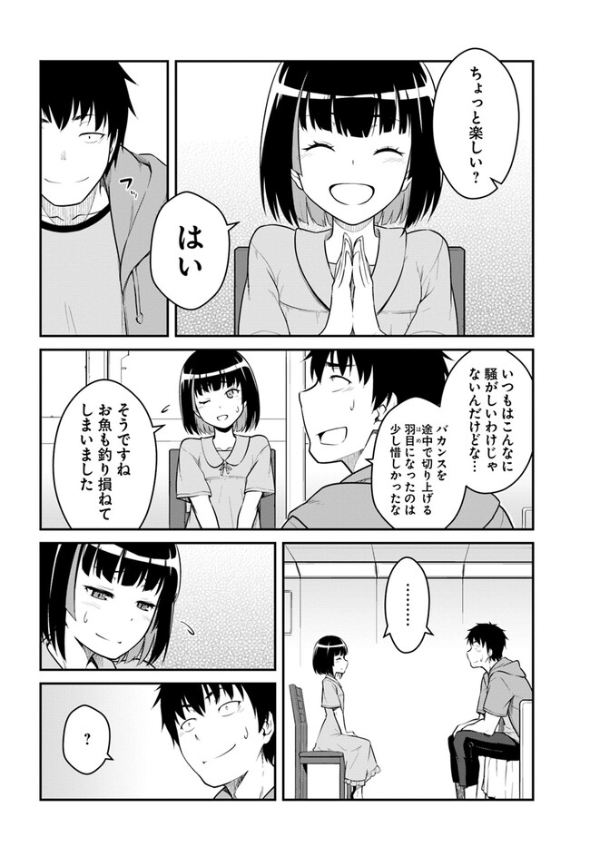 目覚めたら最強装備と宇宙船持ちだったので、一戸建て目指して傭兵として自由に生きたい Chap 31.2 - Next Chap 32.2