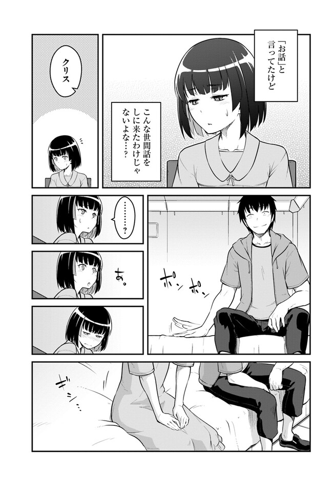 目覚めたら最強装備と宇宙船持ちだったので、一戸建て目指して傭兵として自由に生きたい Chap 31.2 - Next Chap 32.2