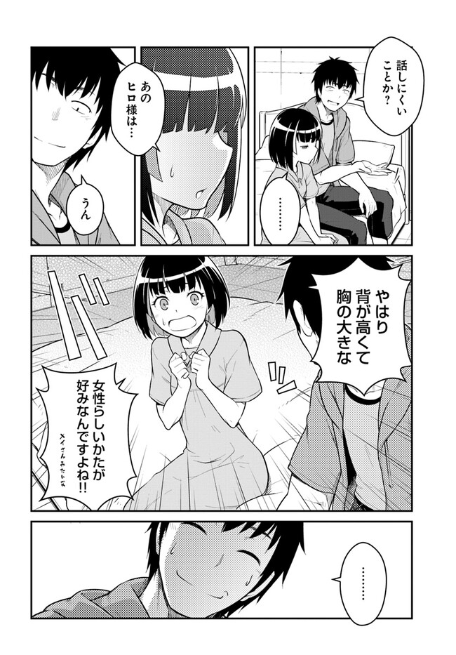 目覚めたら最強装備と宇宙船持ちだったので、一戸建て目指して傭兵として自由に生きたい Chap 31.2 - Next Chap 32.2