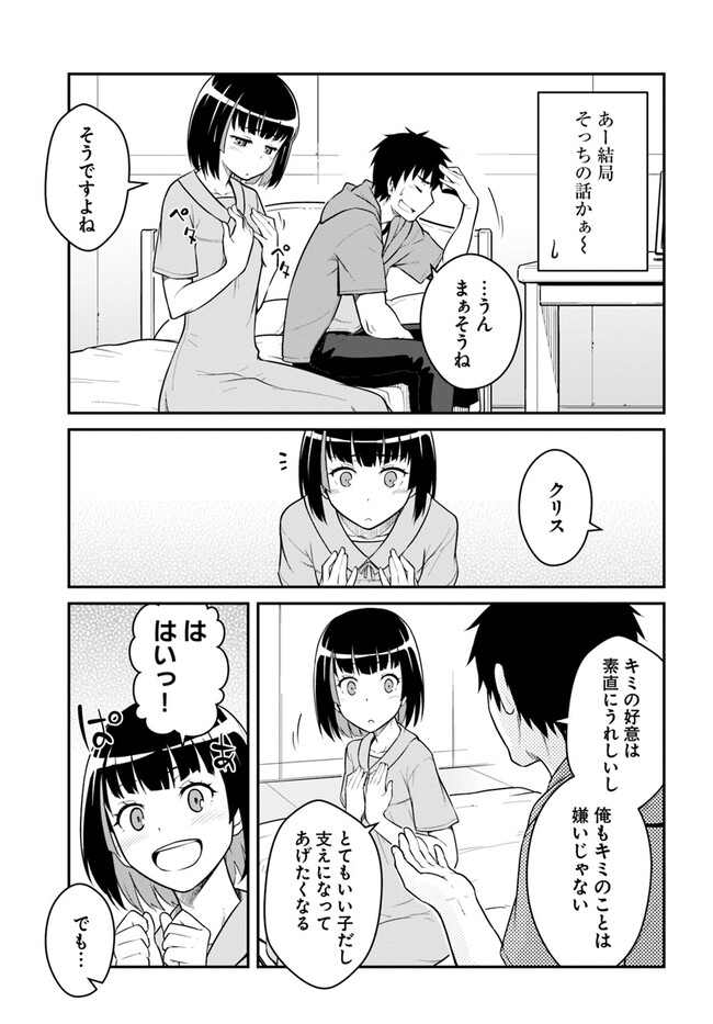 目覚めたら最強装備と宇宙船持ちだったので、一戸建て目指して傭兵として自由に生きたい Chap 31.2 - Next Chap 32.2