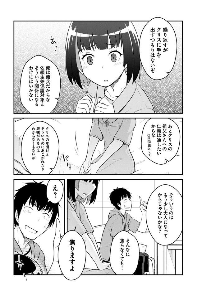 目覚めたら最強装備と宇宙船持ちだったので、一戸建て目指して傭兵として自由に生きたい Chap 31.2 - Next Chap 32.2