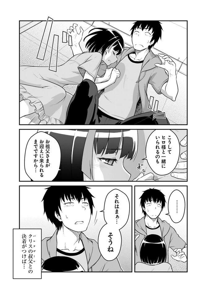 目覚めたら最強装備と宇宙船持ちだったので、一戸建て目指して傭兵として自由に生きたい Chap 31.2 - Next Chap 32.2