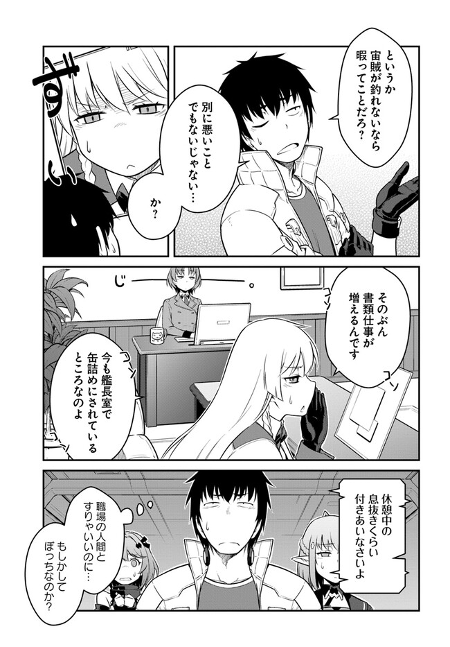 目覚めたら最強装備と宇宙船持ちだったので、一戸建て目指して傭兵として自由に生きたい Chap 32.2 - Next Chap 33.2