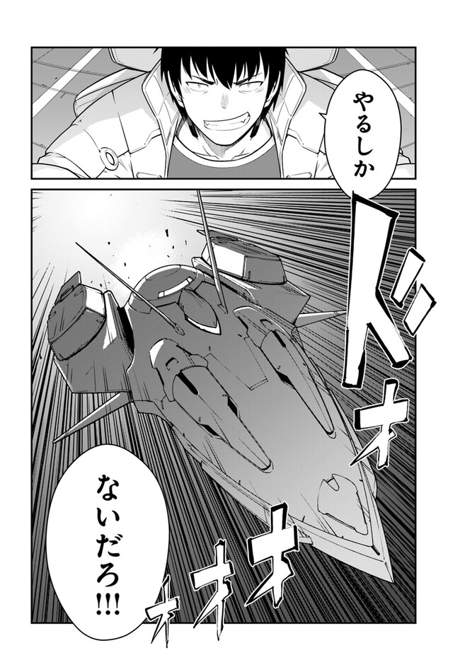 目覚めたら最強装備と宇宙船持ちだったので、一戸建て目指して傭兵として自由に生きたい Chap 32.2 - Next Chap 33.2