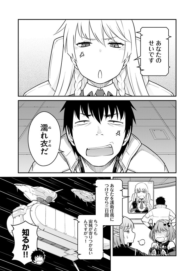 目覚めたら最強装備と宇宙船持ちだったので、一戸建て目指して傭兵として自由に生きたい Chap 32.2 - Next Chap 33.2