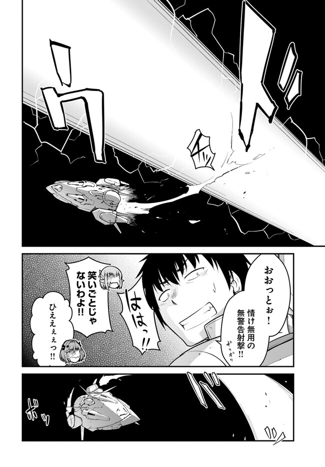 目覚めたら最強装備と宇宙船持ちだったので、一戸建て目指して傭兵として自由に生きたい Chap 32.2 - Next Chap 33.2