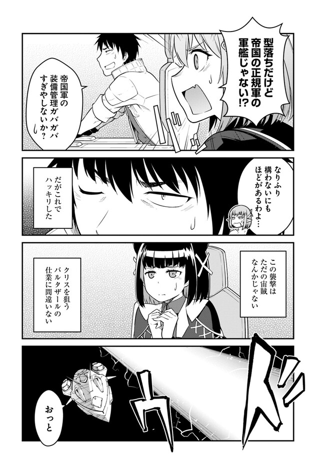 目覚めたら最強装備と宇宙船持ちだったので、一戸建て目指して傭兵として自由に生きたい Chap 32.2 - Next Chap 33.2