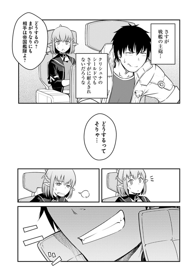 目覚めたら最強装備と宇宙船持ちだったので、一戸建て目指して傭兵として自由に生きたい Chap 32.2 - Next Chap 33.2