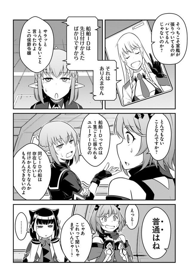 目覚めたら最強装備と宇宙船持ちだったので、一戸建て目指して傭兵として自由に生きたい Chap 32.2 - Next Chap 33.2
