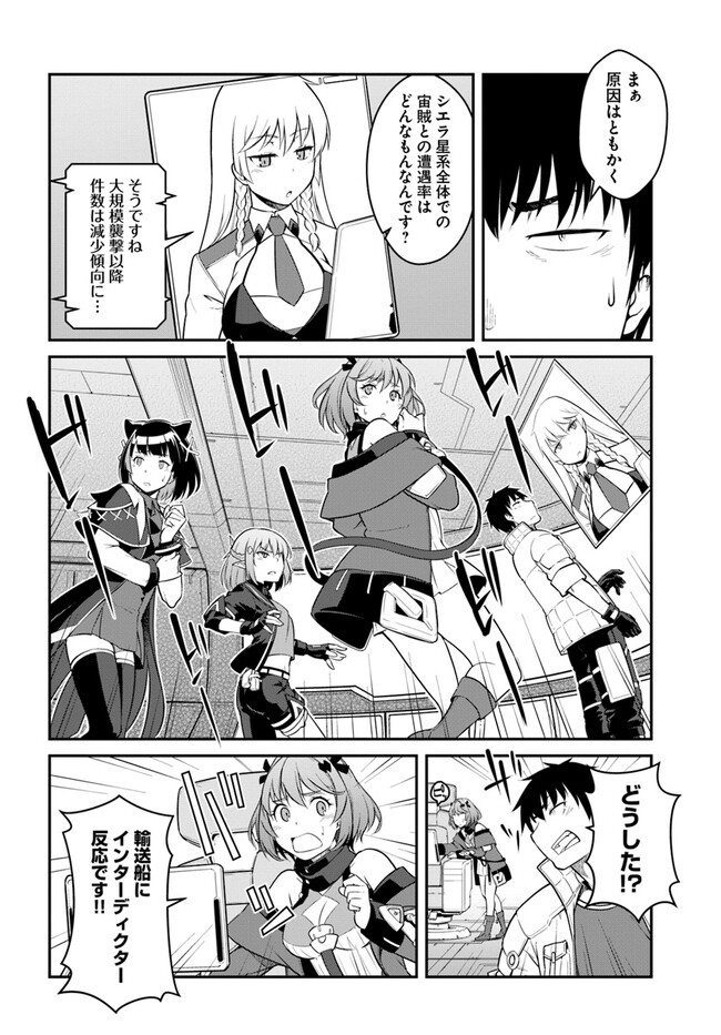 目覚めたら最強装備と宇宙船持ちだったので、一戸建て目指して傭兵として自由に生きたい Chap 32.2 - Next Chap 33.2