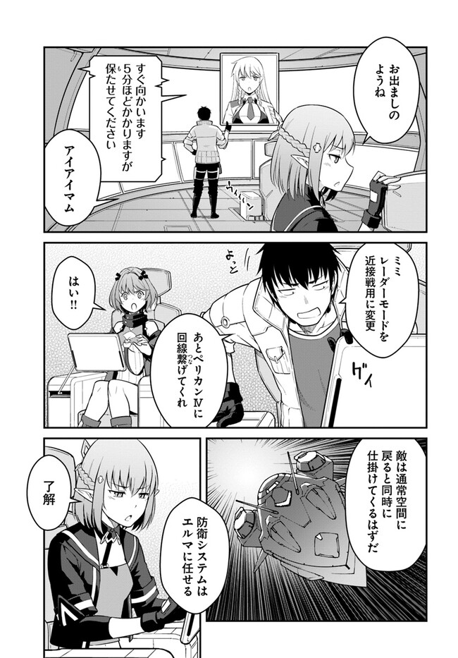 目覚めたら最強装備と宇宙船持ちだったので、一戸建て目指して傭兵として自由に生きたい Chap 32.2 - Next Chap 33.2