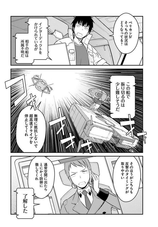目覚めたら最強装備と宇宙船持ちだったので、一戸建て目指して傭兵として自由に生きたい Chap 32.2 - Next Chap 33.2