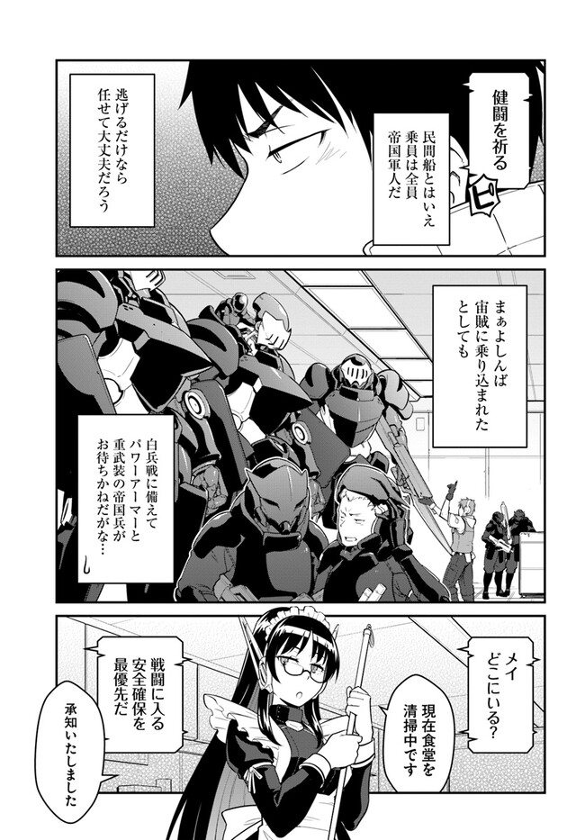 目覚めたら最強装備と宇宙船持ちだったので、一戸建て目指して傭兵として自由に生きたい Chap 32.2 - Next Chap 33.2