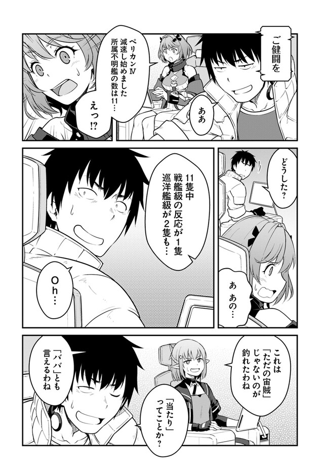 目覚めたら最強装備と宇宙船持ちだったので、一戸建て目指して傭兵として自由に生きたい Chap 32.2 - Next Chap 33.2