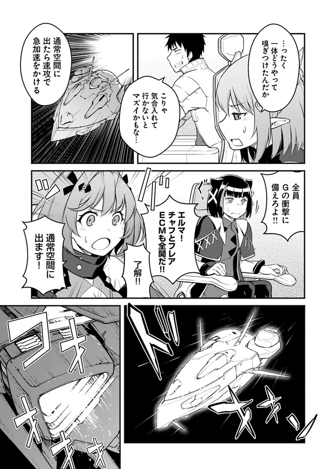目覚めたら最強装備と宇宙船持ちだったので、一戸建て目指して傭兵として自由に生きたい Chap 32.2 - Next Chap 33.2