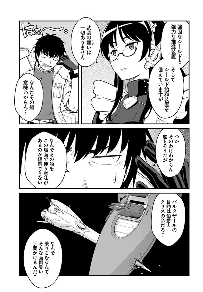 目覚めたら最強装備と宇宙船持ちだったので、一戸建て目指して傭兵として自由に生きたい Chap 37.1 - Next Chap 38.1