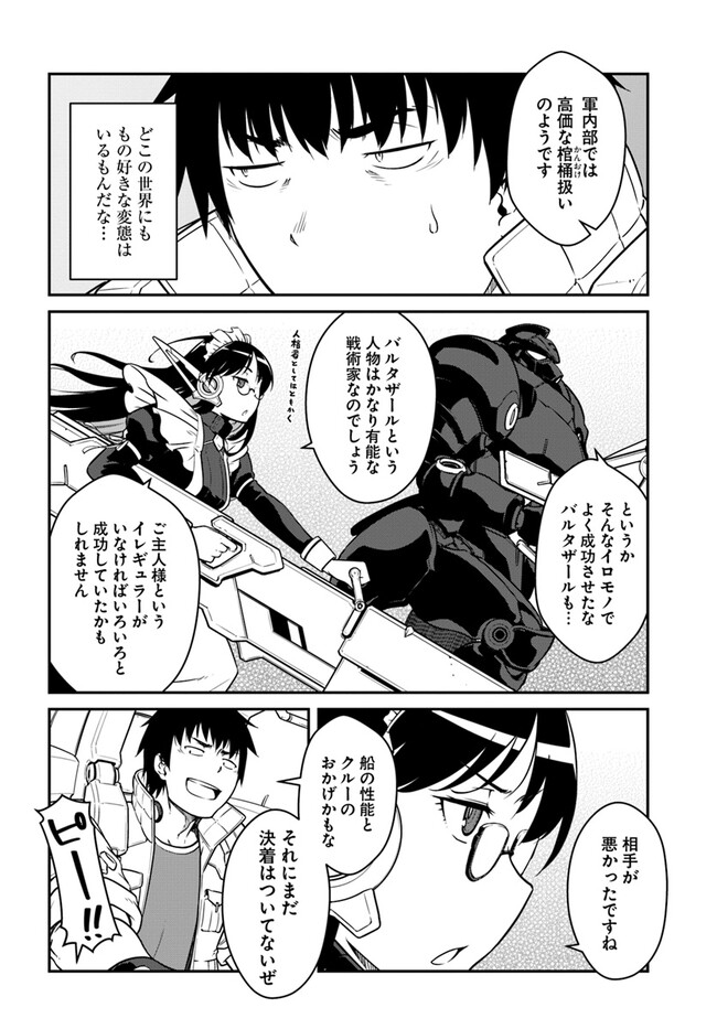 目覚めたら最強装備と宇宙船持ちだったので、一戸建て目指して傭兵として自由に生きたい Chap 37.1 - Next Chap 38.1