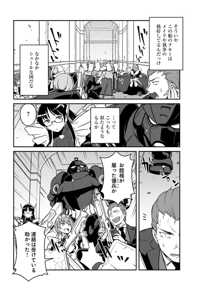 目覚めたら最強装備と宇宙船持ちだったので、一戸建て目指して傭兵として自由に生きたい Chap 37.1 - Next Chap 38.1