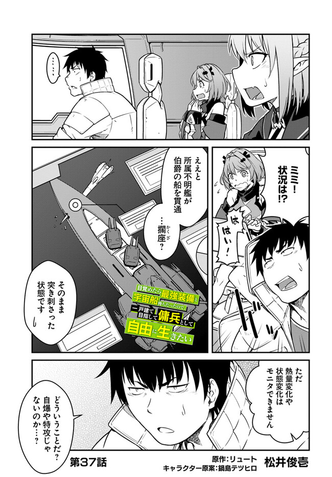 目覚めたら最強装備と宇宙船持ちだったので、一戸建て目指して傭兵として自由に生きたい Chap 37.1 - Next Chap 38.1