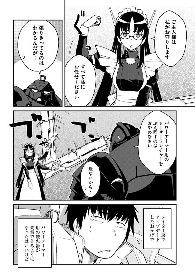 目覚めたら最強装備と宇宙船持ちだったので、一戸建て目指して傭兵として自由に生きたい Chap 37.1 - Next Chap 38.1
