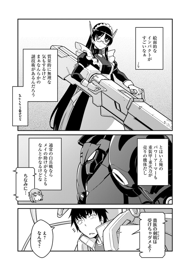 目覚めたら最強装備と宇宙船持ちだったので、一戸建て目指して傭兵として自由に生きたい Chap 37.1 - Next Chap 38.1