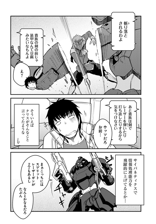 目覚めたら最強装備と宇宙船持ちだったので、一戸建て目指して傭兵として自由に生きたい Chap 37.1 - Next Chap 38.1