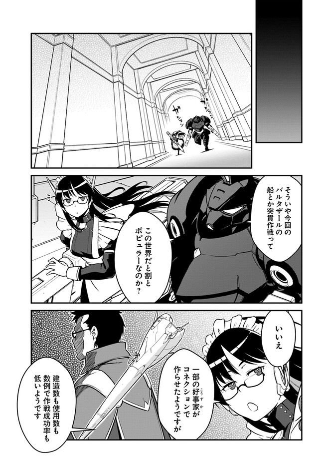 目覚めたら最強装備と宇宙船持ちだったので、一戸建て目指して傭兵として自由に生きたい Chap 37.1 - Next Chap 38.1