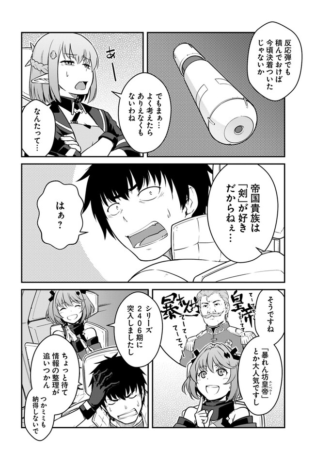 目覚めたら最強装備と宇宙船持ちだったので、一戸建て目指して傭兵として自由に生きたい Chap 37.1 - Next Chap 38.1