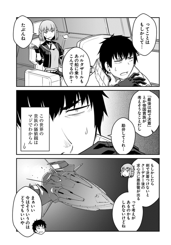 目覚めたら最強装備と宇宙船持ちだったので、一戸建て目指して傭兵として自由に生きたい Chap 37.1 - Next Chap 38.1