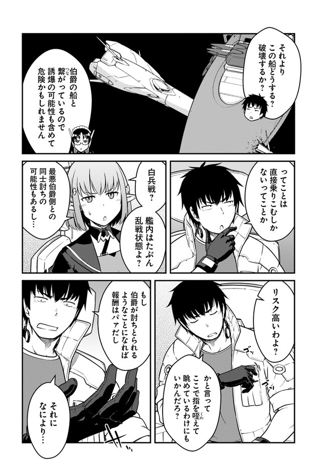 目覚めたら最強装備と宇宙船持ちだったので、一戸建て目指して傭兵として自由に生きたい Chap 37.1 - Next Chap 38.1