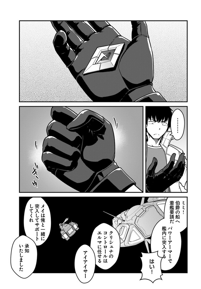 目覚めたら最強装備と宇宙船持ちだったので、一戸建て目指して傭兵として自由に生きたい Chap 37.1 - Next Chap 38.1
