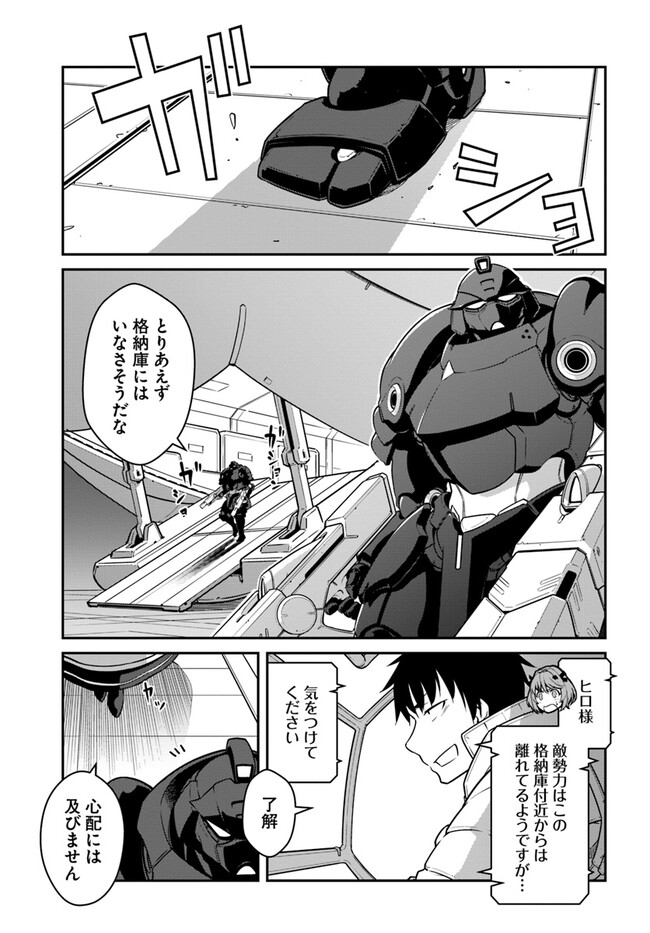 目覚めたら最強装備と宇宙船持ちだったので、一戸建て目指して傭兵として自由に生きたい Chap 37.1 - Next Chap 38.1