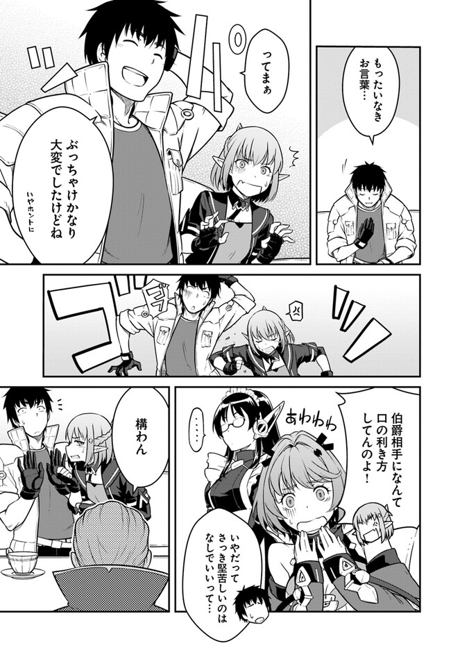 目覚めたら最強装備と宇宙船持ちだったので、一戸建て目指して傭兵として自由に生きたい Chap 35.1 - Next Chap 36.1