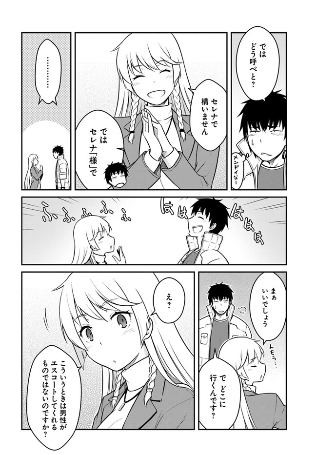 目覚めたら最強装備と宇宙船持ちだったので、一戸建て目指して傭兵として自由に生きたい Chap 35.1 - Next Chap 36.1