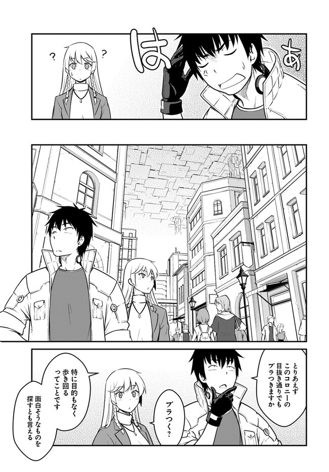 目覚めたら最強装備と宇宙船持ちだったので、一戸建て目指して傭兵として自由に生きたい Chap 35.1 - Next Chap 36.1