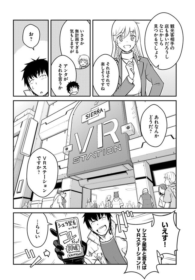 目覚めたら最強装備と宇宙船持ちだったので、一戸建て目指して傭兵として自由に生きたい Chap 35.1 - Next Chap 36.1